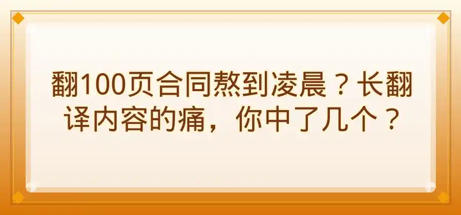 翻译内容比较长怎么办？AI翻译软件可以怎么处理-易翻译官网