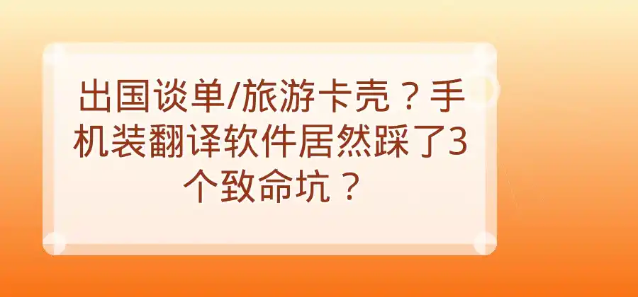 手机怎么下载翻译软件？易翻译安装流程详细说明-易翻译官网