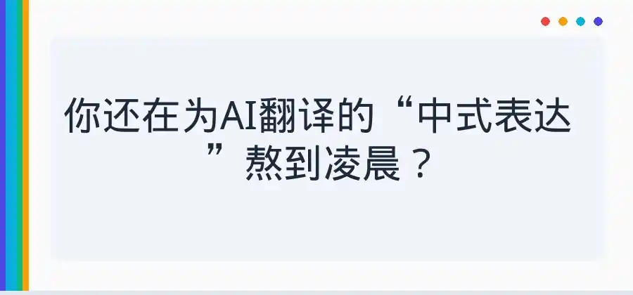 AI翻译软件有哪些常见使用场景?办公学习都能用