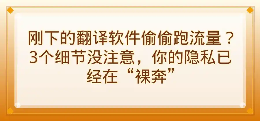 翻译软件下载安装时，需要注意哪些安全问题？-易翻译官网