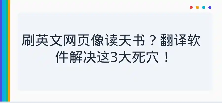 英文网页怎么看懂？翻译软件可以帮你解决这些问题-易翻译官网