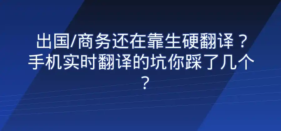 手机如何进行实时翻译？易翻译使用方法介绍-易翻译官网